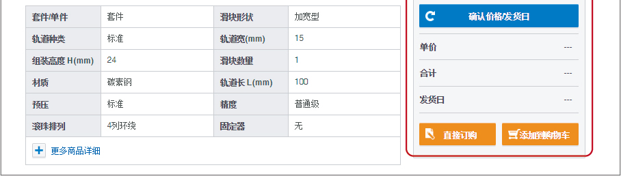 导轨选型方法