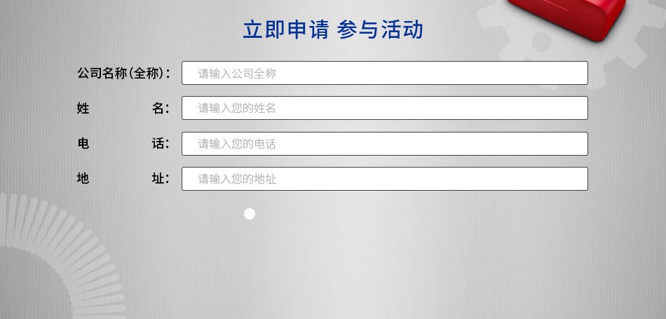 立即申请 参与活动