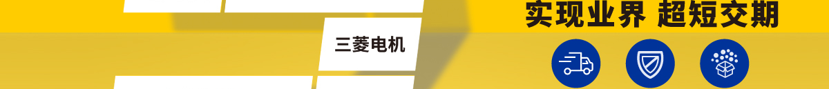 MISUMI 九大品牌 一站式采购