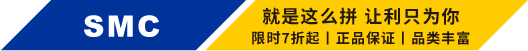 SMC品牌