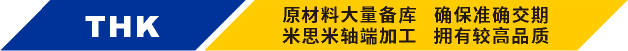 THK品牌