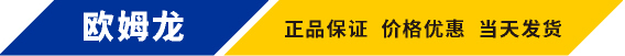 欧姆龙品牌