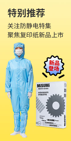 特别推荐 关注防静电特集
                                聚焦复印纸新品上市