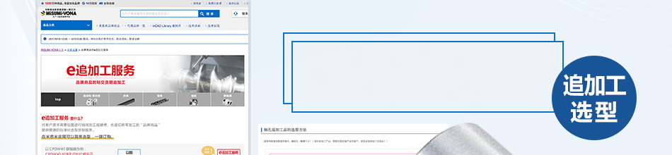 追加工 选型