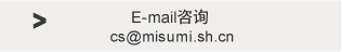 cs@misumi.sh.cn