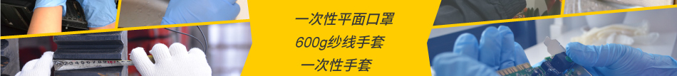 一次性平面口罩 600g纱线手套 一次性手套