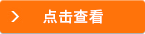 点击查看更多
