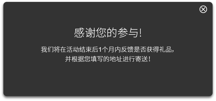 感谢您的参与