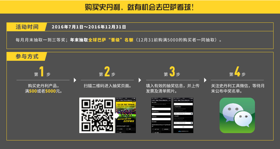 购买史丹利去巴萨看球