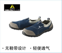 代尔塔S1安全鞋