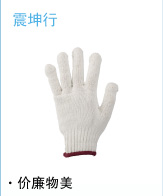 震坤行 7针普通棉线手套12个装