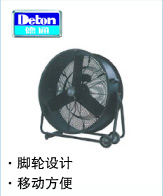 德通 岗位式圆形风扇