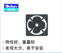 德通 方形工业换气扇