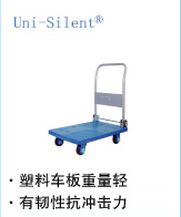 连和 可折叠扶手平板车