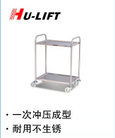 虎力 不锈钢平板推车