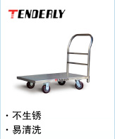 泰得力 重载型不锈钢平板推车