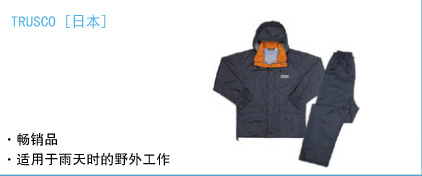 TRUSCO 专业安全雨衣