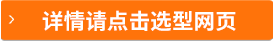 详情请电击电子目录