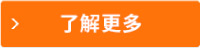 更多请点击