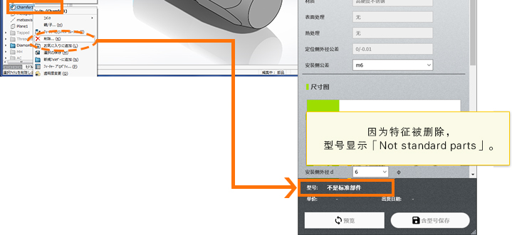 因为特征被删除，型号显示「Not standard parts」