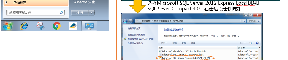 打开控制面板，卸载SQL Server Local DB和SQL Sever Compact 4.0。
