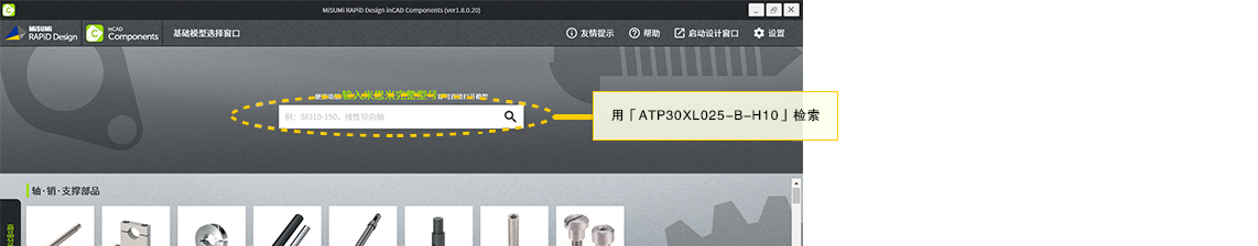 用型号「ATP30XL025-B-H10」检索，打开的模型就是此型号的模型。