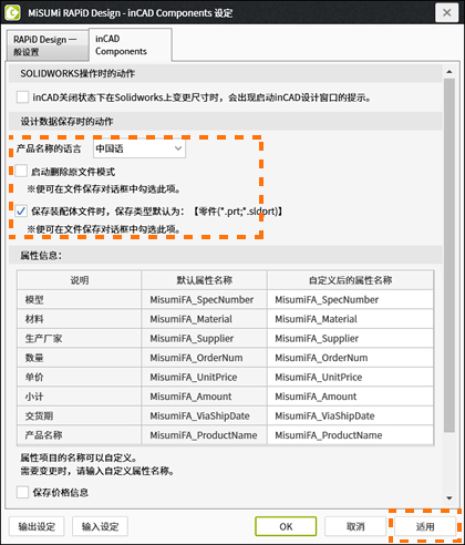 勾选「保存装配体文件时，保存类型默认为part格式」，点击「适用」。