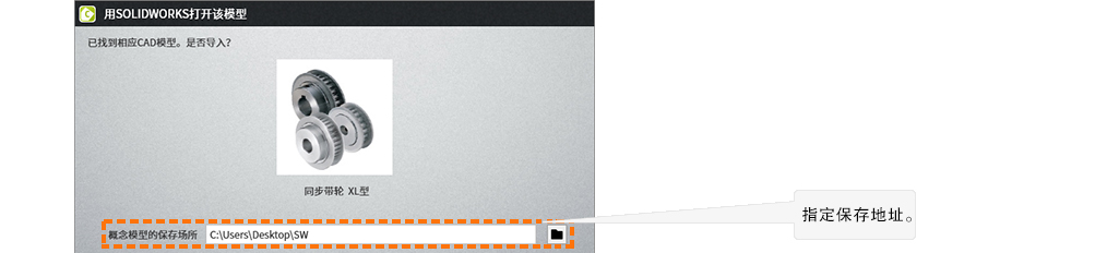 检索后，直接显示模型打开窗口。指定保存地址，选择打开方法，打开模型。