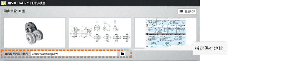 筛选商品，显示模型打开窗口，把模型打开在SOLIDWORKS。