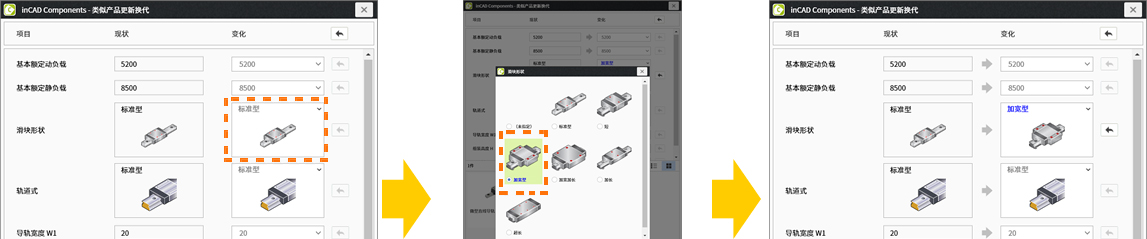 打开[类似商品替换]界面。选择要替换的形状或项目，显示候补商品。