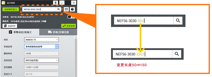 型号复制到检索框，变更长度50⇒150，检索。