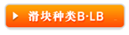 全滚珠直线导轨