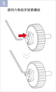 使用六角扳手锁紧螺丝
に当てる