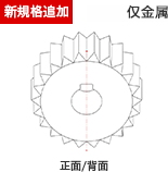 新規格追加　金属のみ対応
