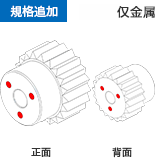 規格追加　金属のみ対応