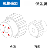規格追加　金属のみ対応
