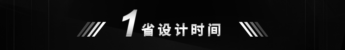 省设计时间