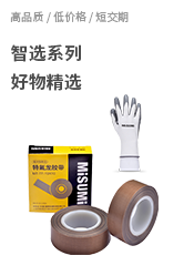 米思米智选